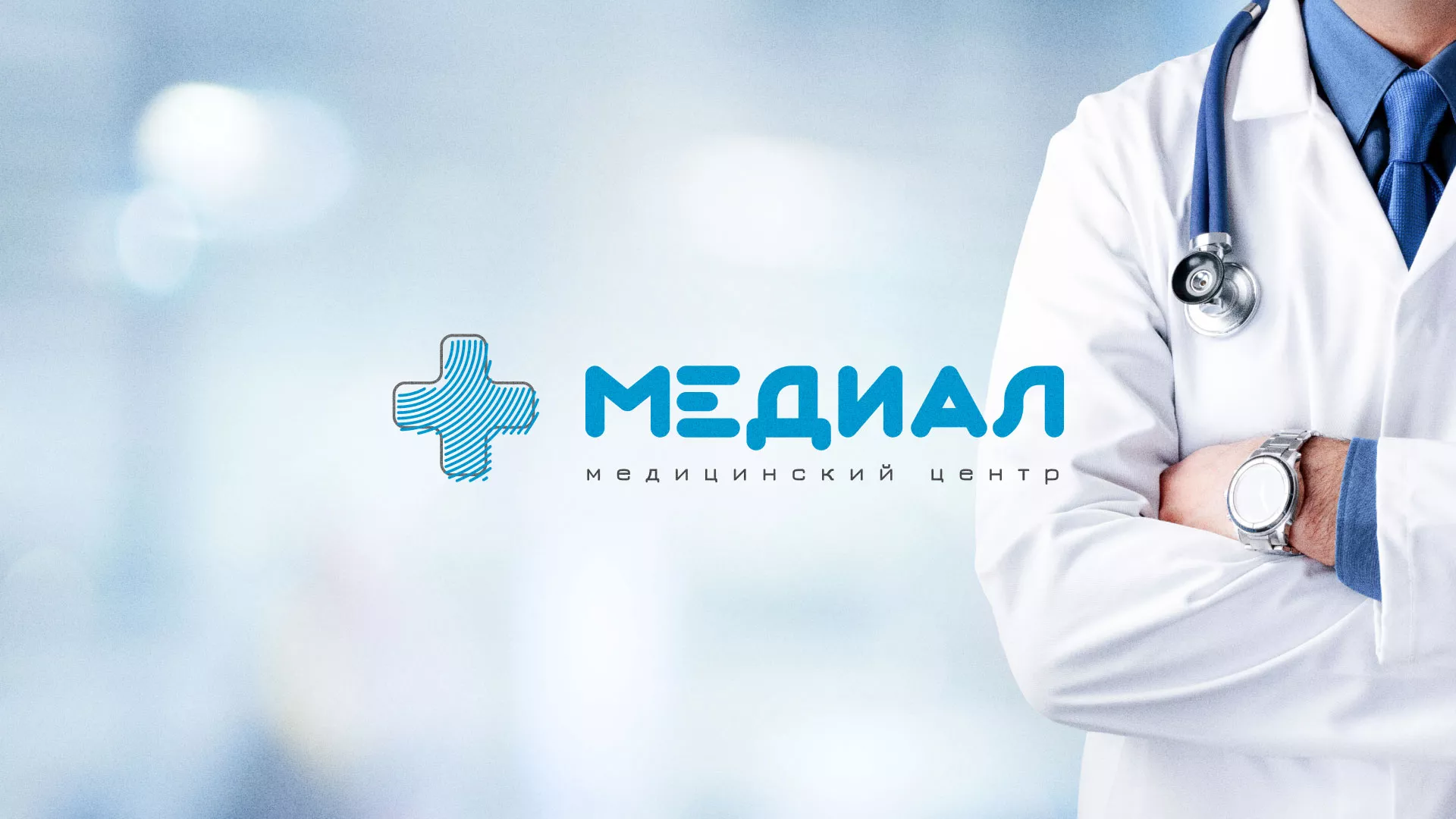 Создание сайта для медицинского центра «Медиал» в Свирске